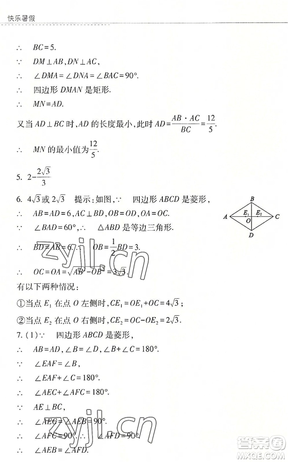 山西教育出版社2022快樂暑假八年級數(shù)學華東師大版答案