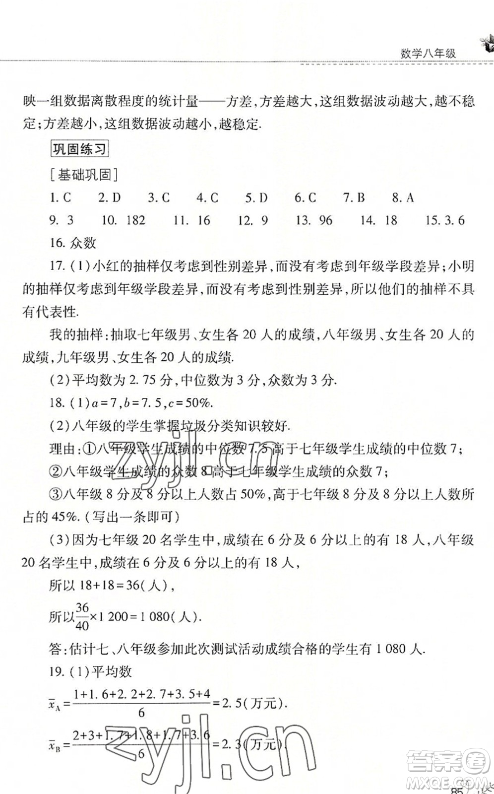 山西教育出版社2022快樂暑假八年級數(shù)學華東師大版答案