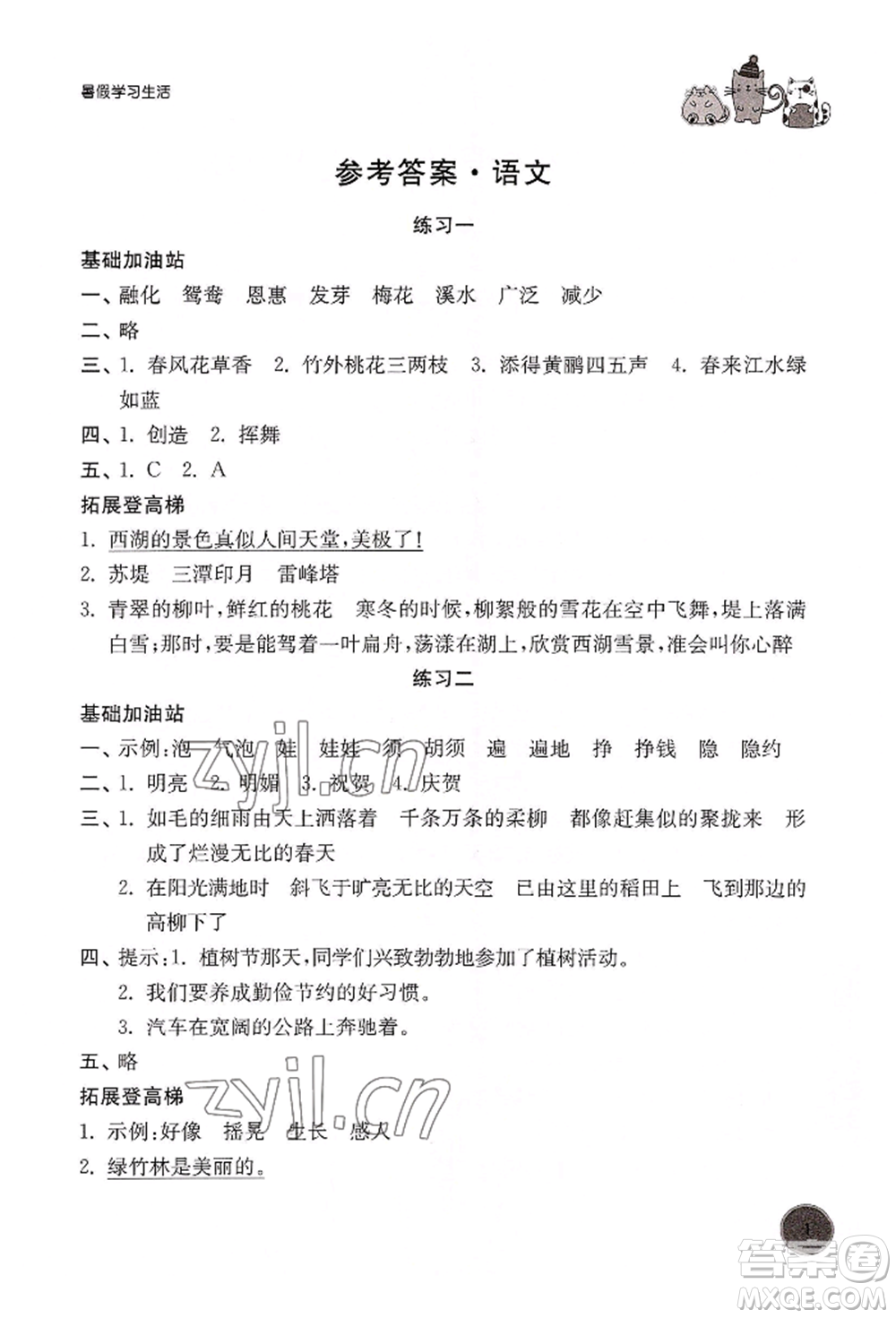 譯林出版社2022暑假學(xué)習(xí)生活三年級語文人教版參考答案