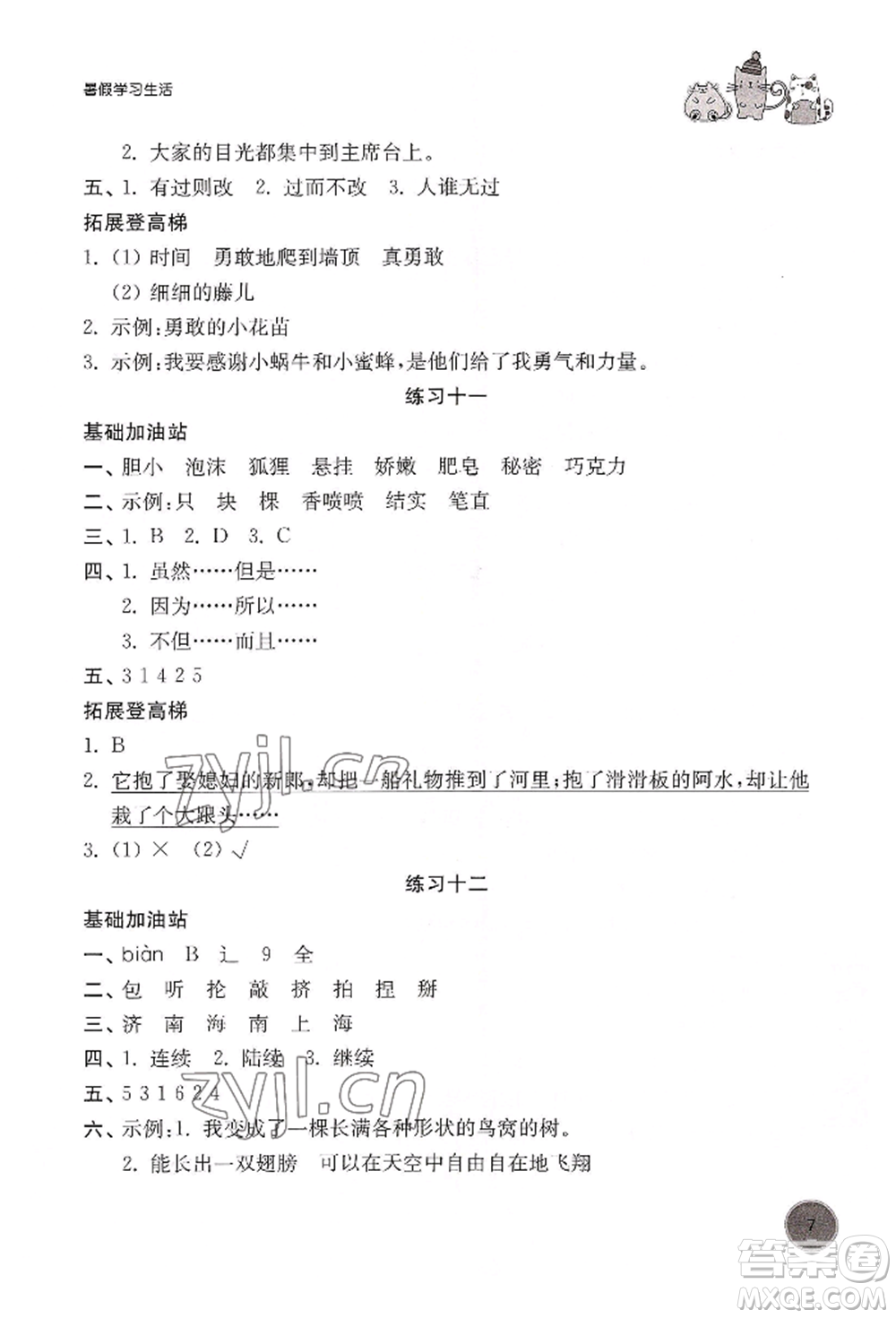 譯林出版社2022暑假學(xué)習(xí)生活三年級語文人教版參考答案