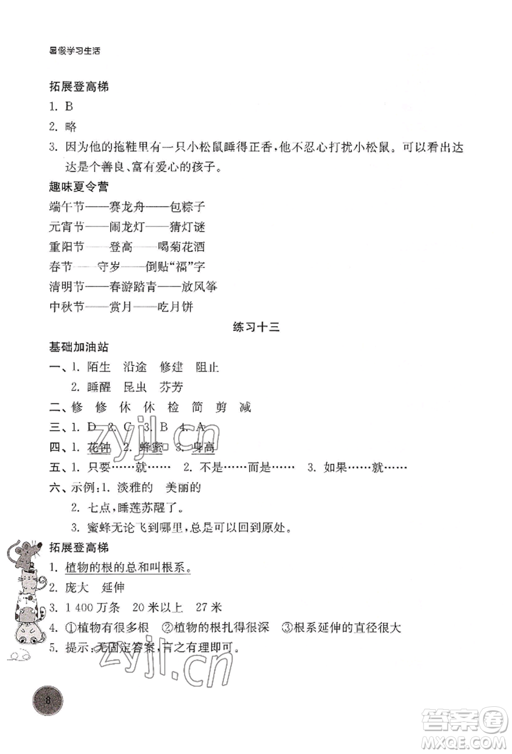 譯林出版社2022暑假學(xué)習(xí)生活三年級語文人教版參考答案