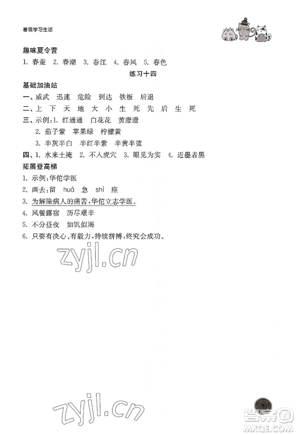 譯林出版社2022暑假學(xué)習(xí)生活三年級語文人教版參考答案