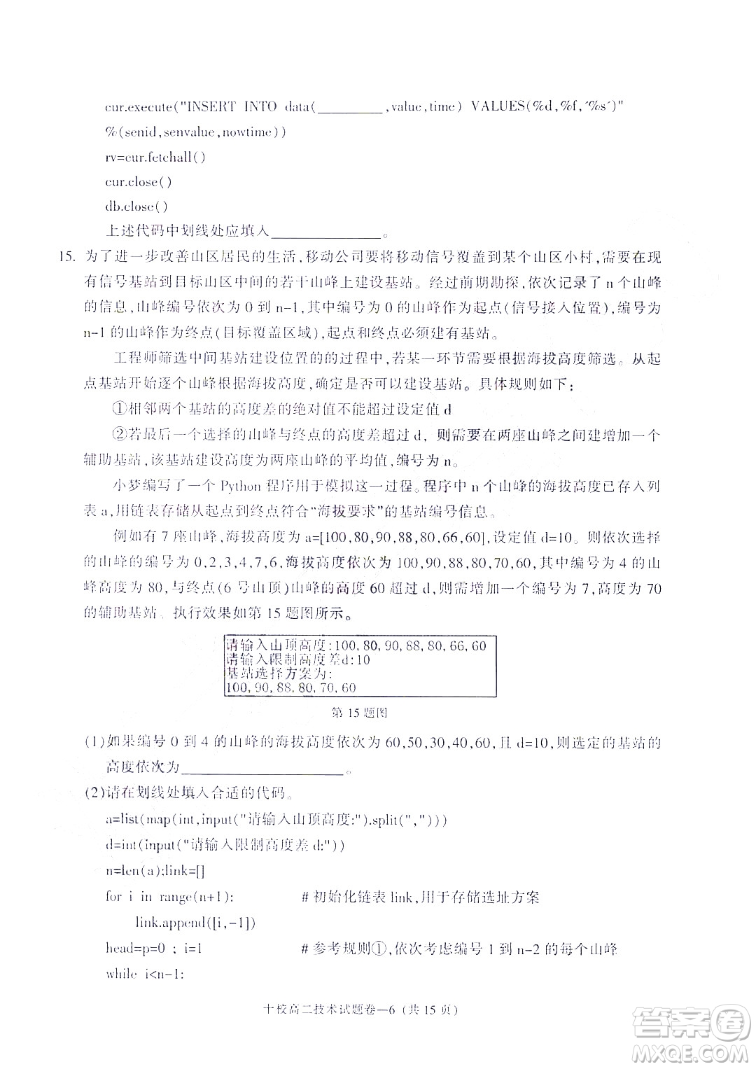 金華十校2021-2022學年第二學期期末調(diào)研考試高二技術(shù)試題卷及答案