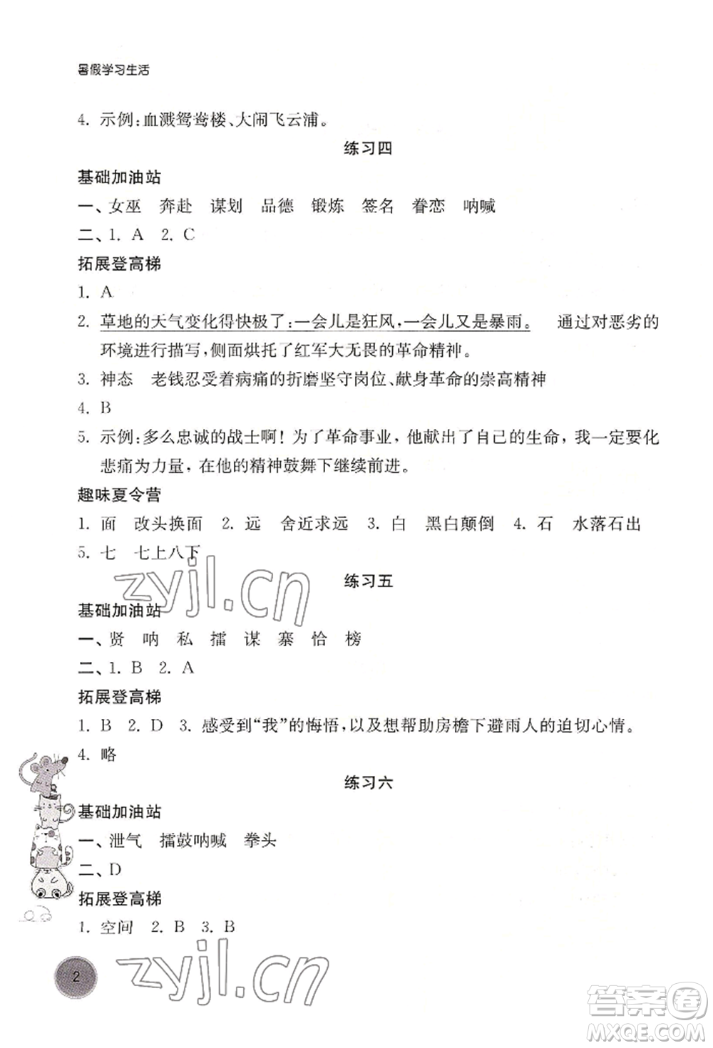 譯林出版社2022暑假學(xué)習(xí)生活五年級(jí)語(yǔ)文人教版參考答案