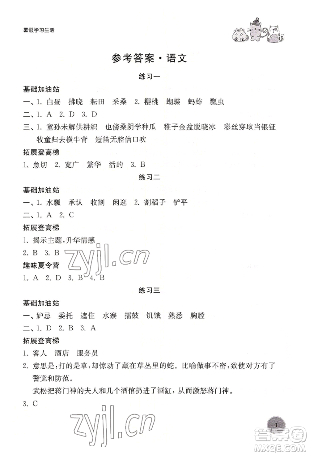譯林出版社2022暑假學(xué)習(xí)生活五年級(jí)語(yǔ)文人教版參考答案