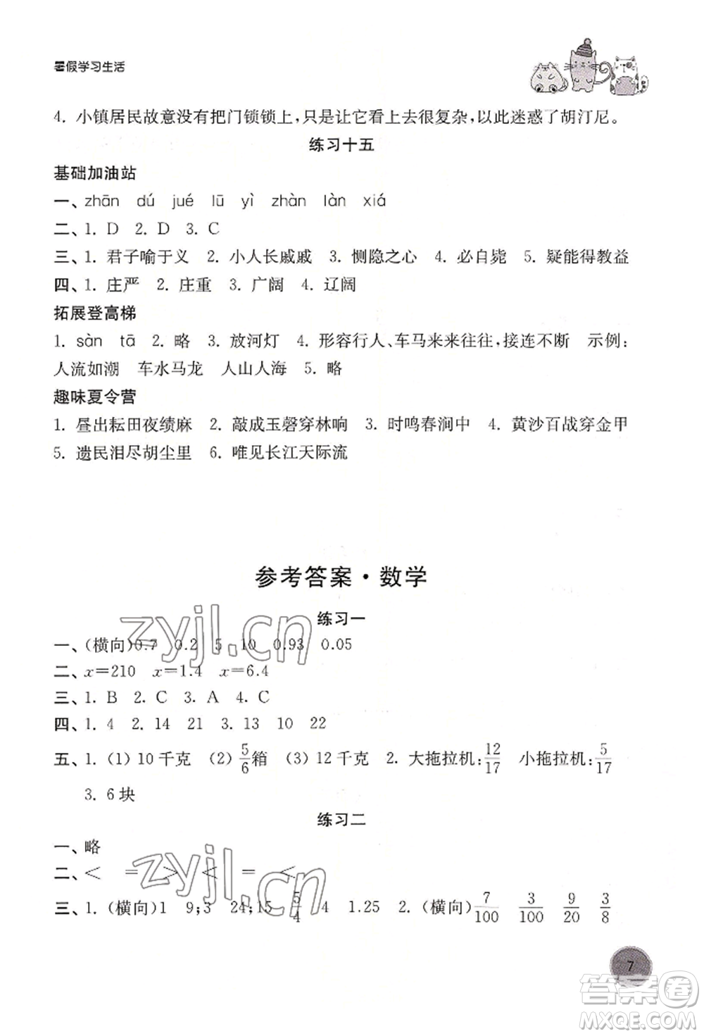 譯林出版社2022暑假學(xué)習(xí)生活五年級(jí)語(yǔ)文人教版參考答案