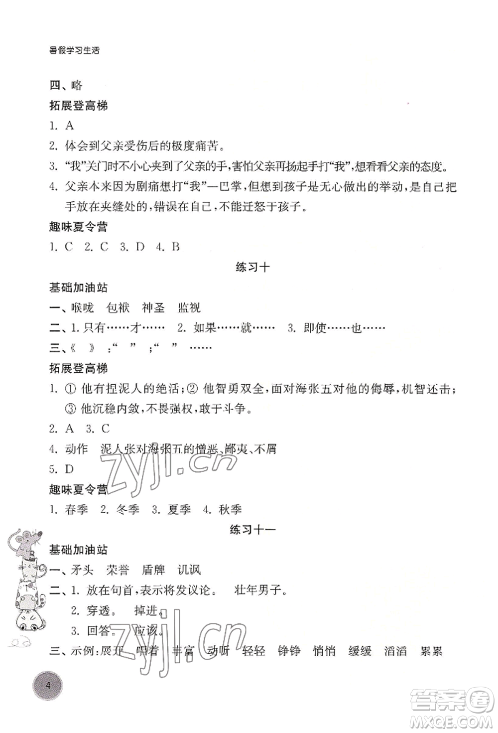 譯林出版社2022暑假學(xué)習(xí)生活五年級(jí)語(yǔ)文人教版參考答案