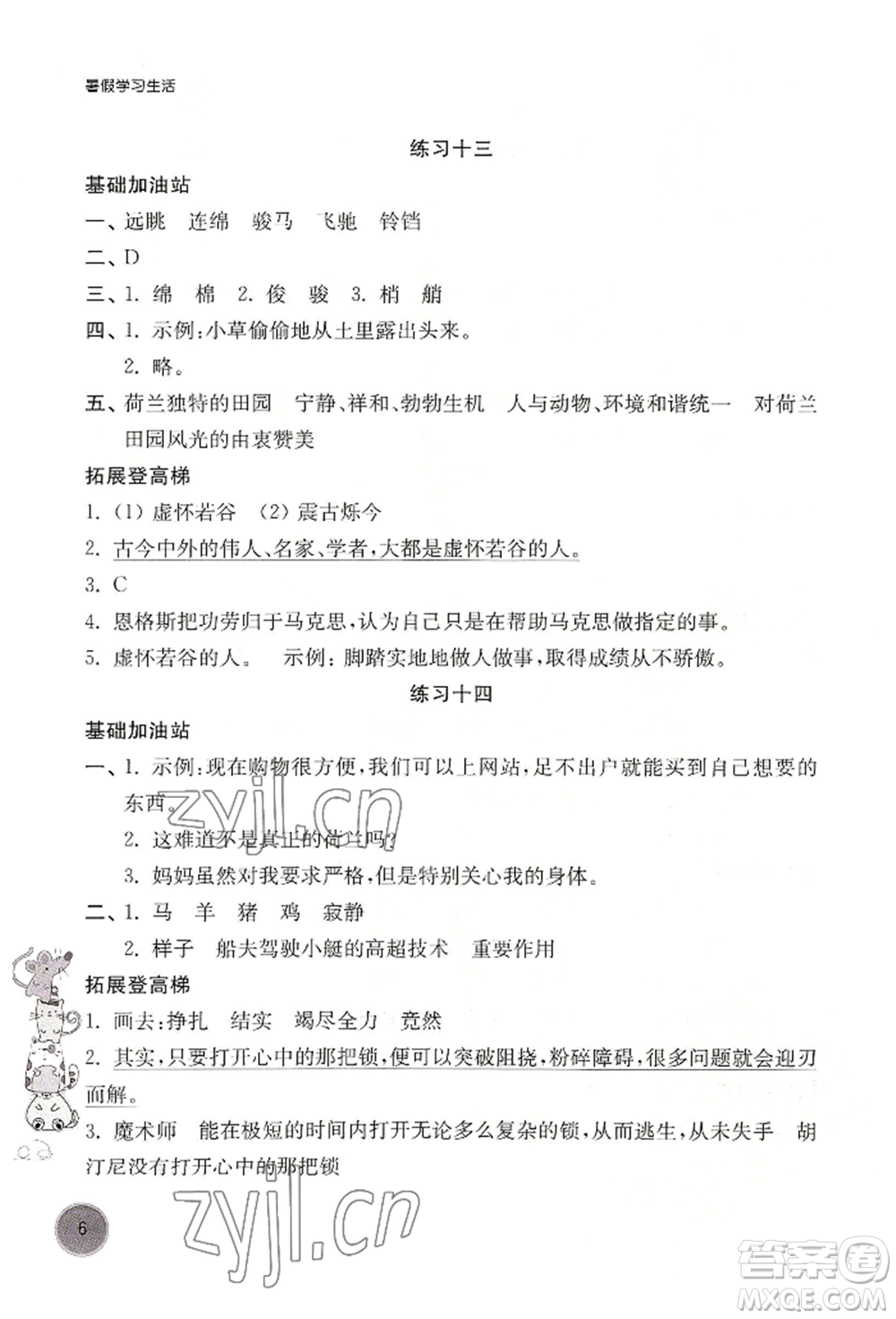 譯林出版社2022暑假學(xué)習(xí)生活五年級(jí)語(yǔ)文人教版參考答案