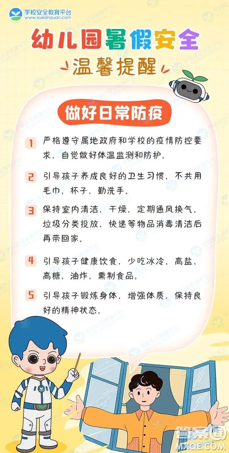 2022暑假安全第一課珍愛生命嚴防溺水 2022暑假安全第一課圖片