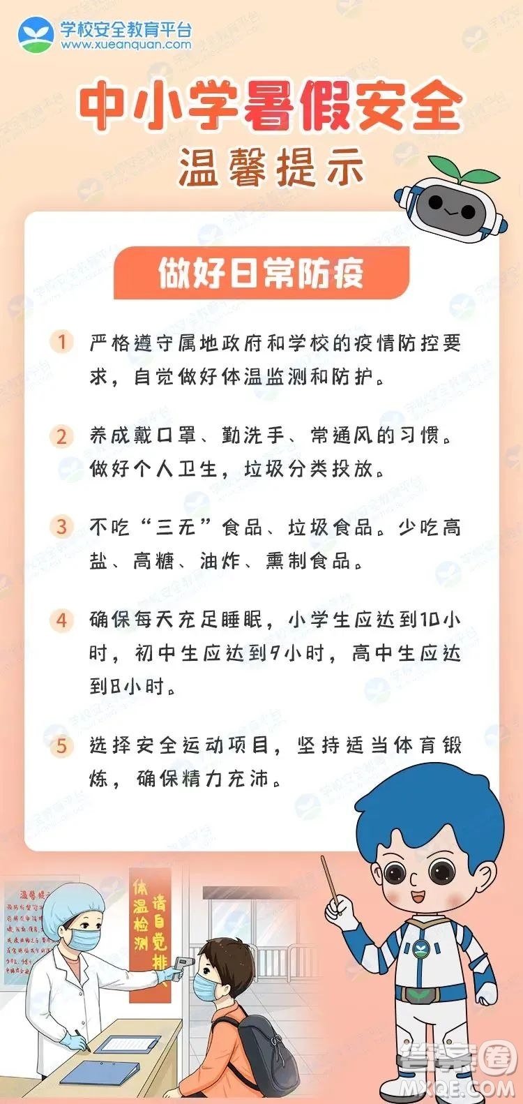 2022暑假安全第一課珍愛生命嚴防溺水 2022暑假安全第一課圖片