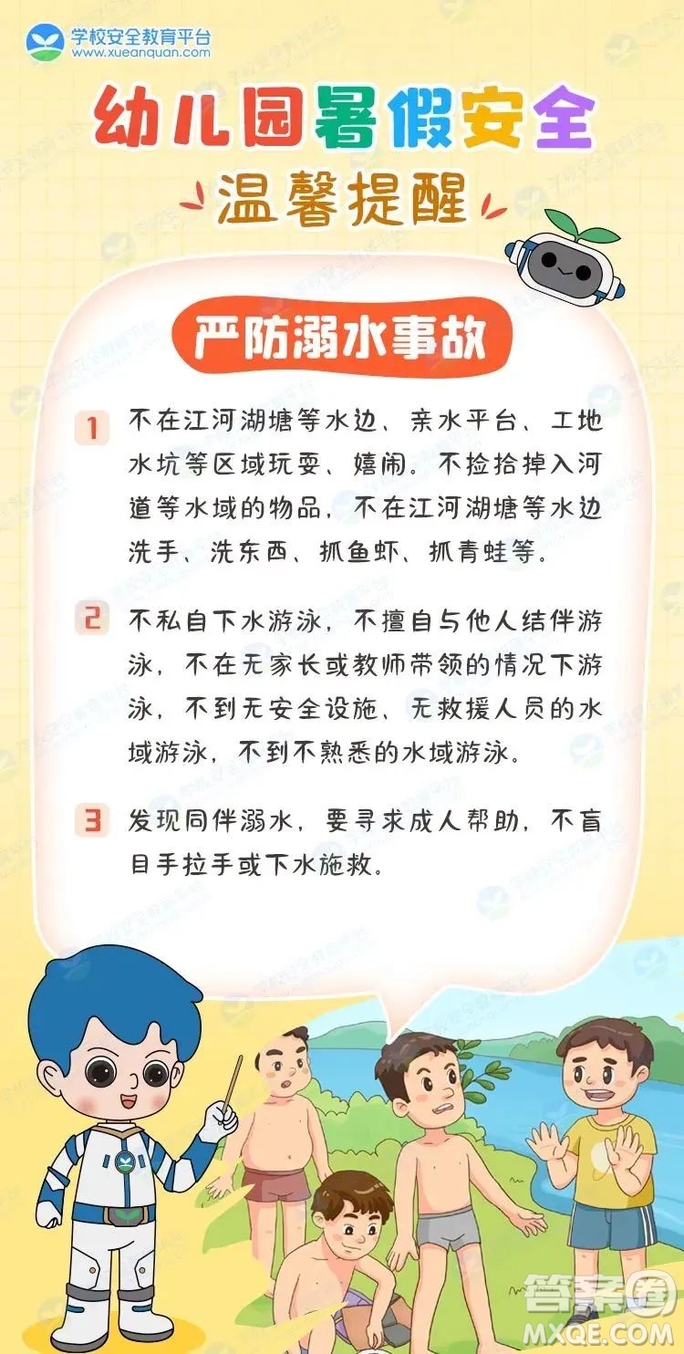 2022暑假安全第一課珍愛生命嚴防溺水 2022暑假安全第一課圖片