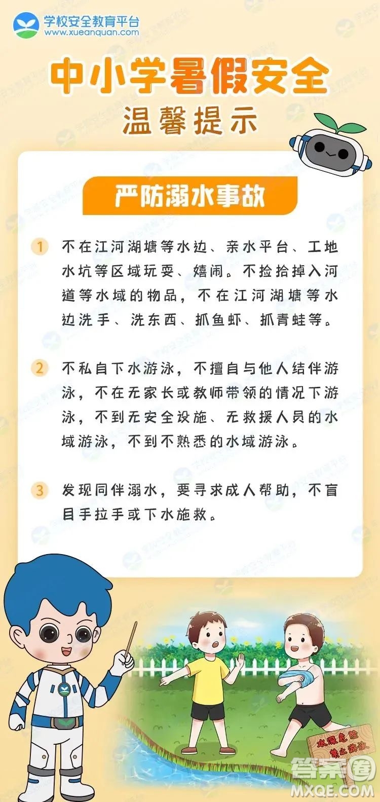 2022暑假安全第一課珍愛生命嚴防溺水 2022暑假安全第一課圖片