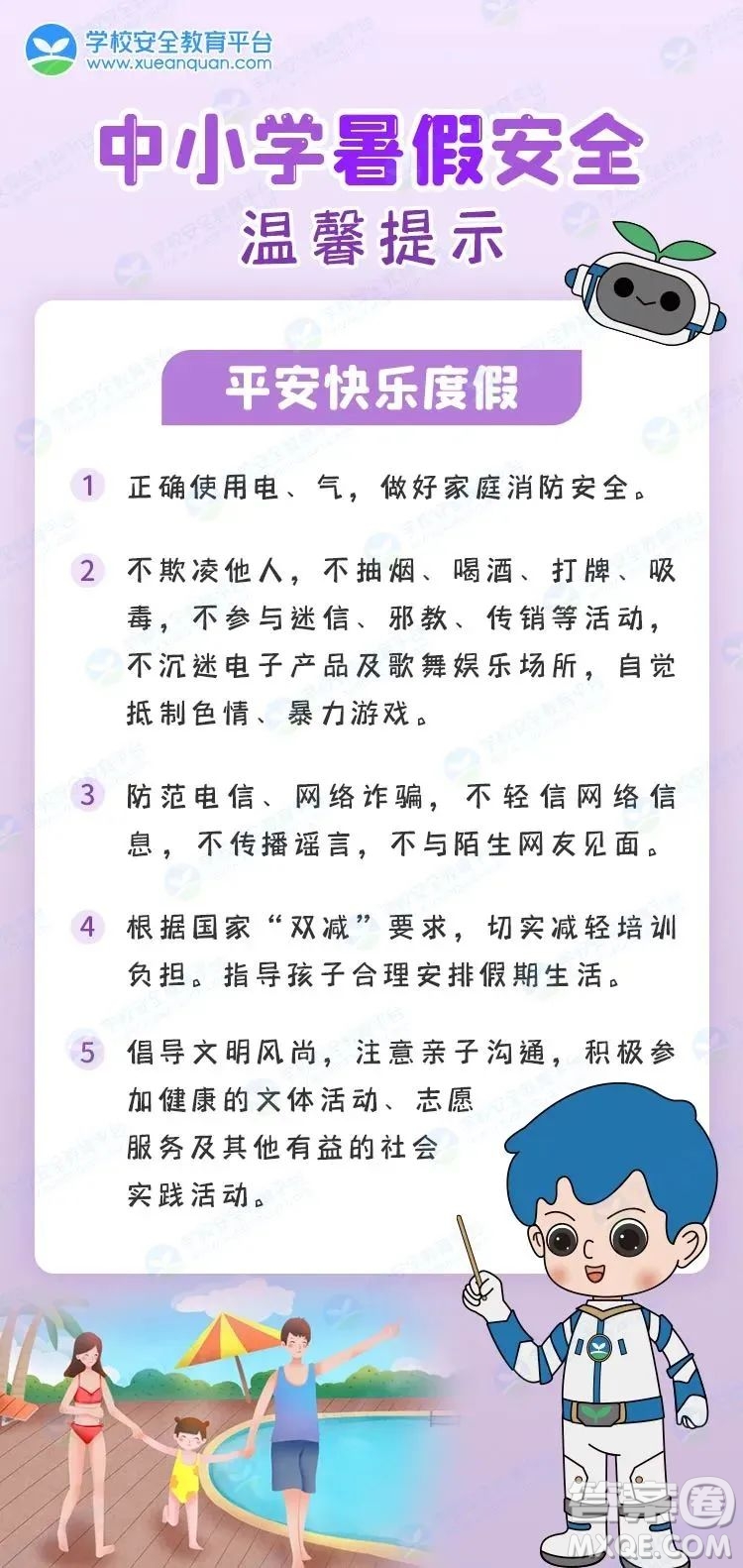 2022暑假安全第一課珍愛生命嚴防溺水 2022暑假安全第一課圖片