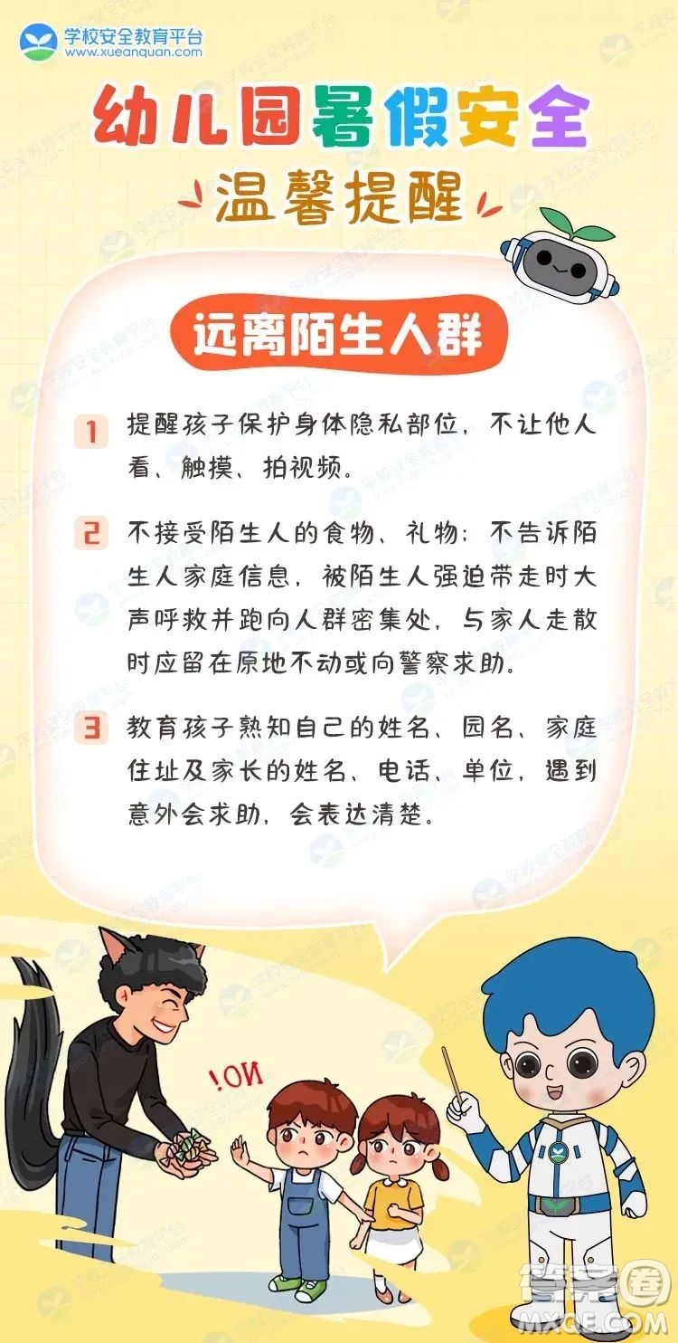 2022暑假安全第一課珍愛生命嚴防溺水 2022暑假安全第一課圖片