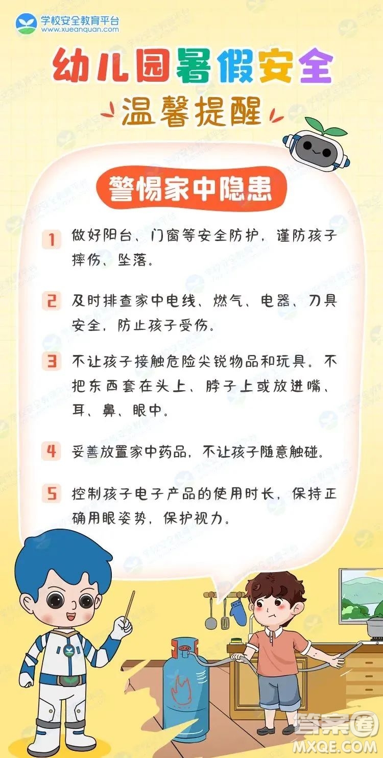 2022暑假安全第一課珍愛生命嚴防溺水 2022暑假安全第一課圖片