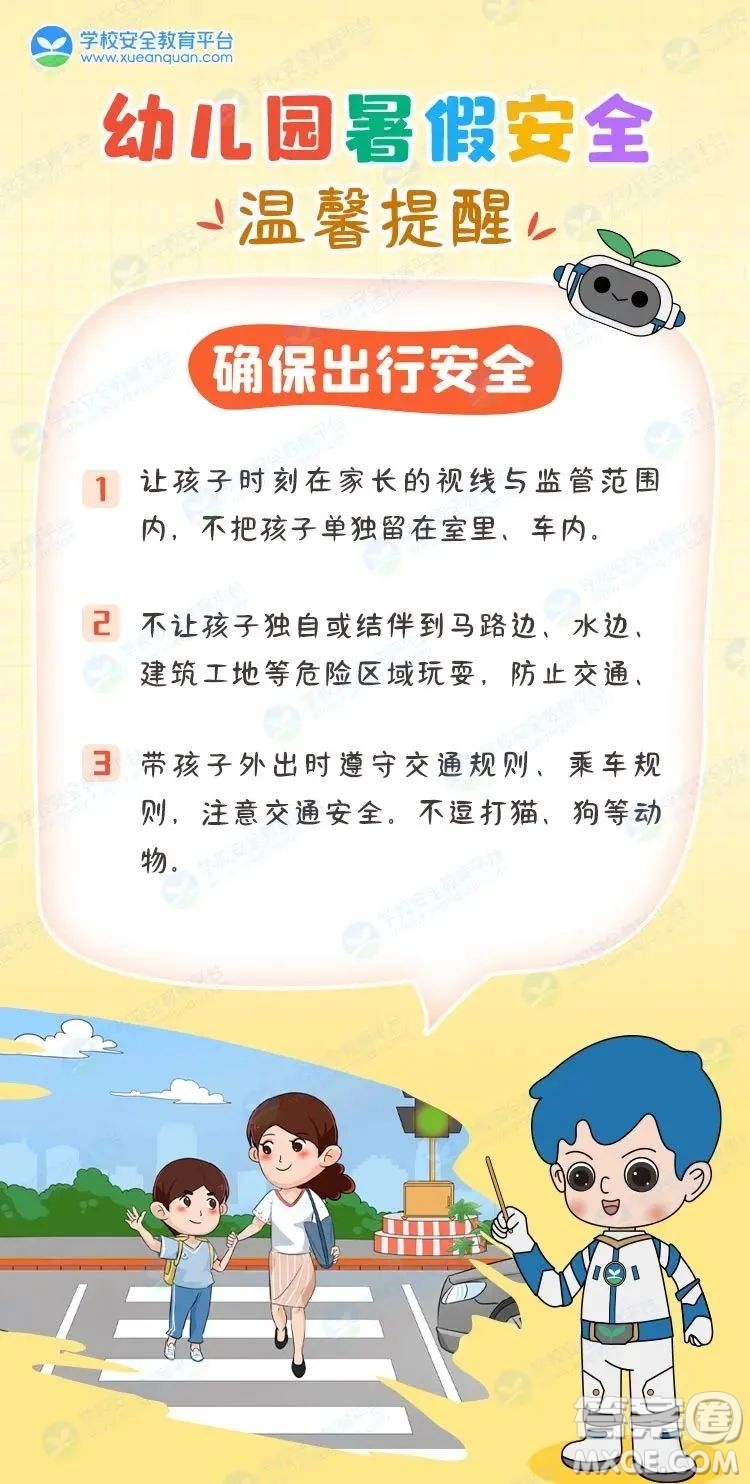 2022暑假安全第一課珍愛生命嚴防溺水 2022暑假安全第一課圖片