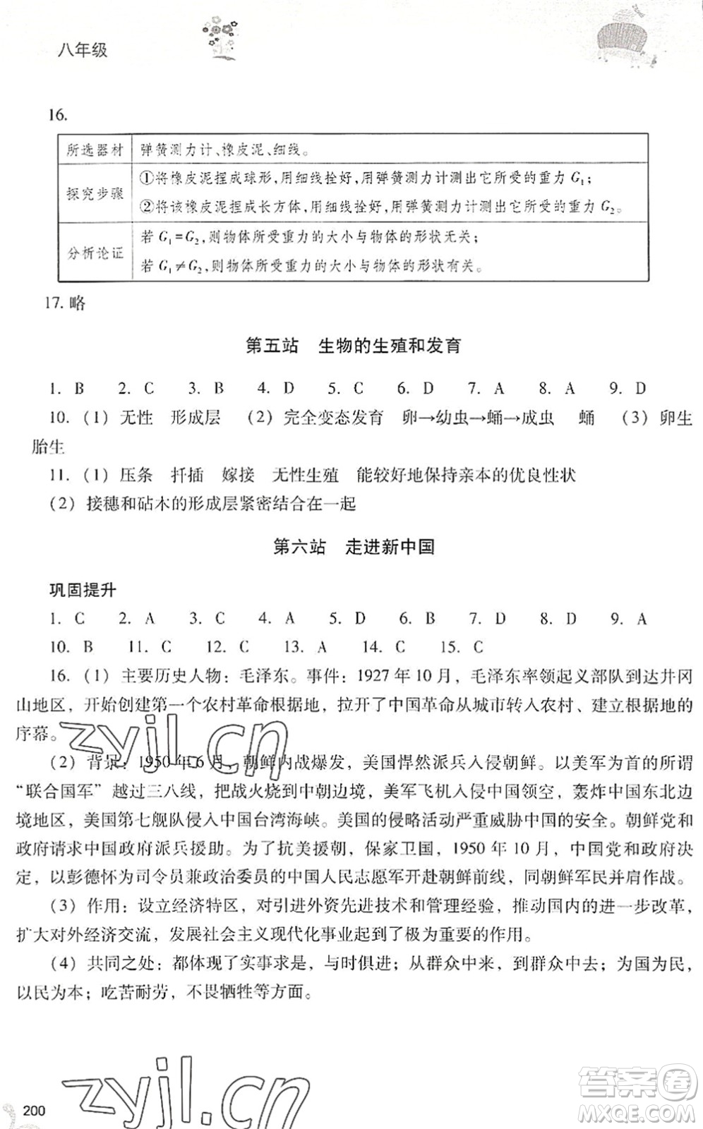 山西教育出版社2022新課程暑假作業(yè)本八年級(jí)綜合C版答案