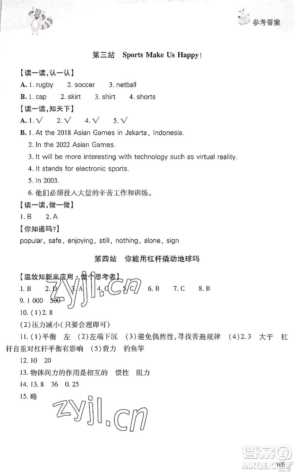 山西教育出版社2022新課程暑假作業(yè)本八年級(jí)綜合C版答案