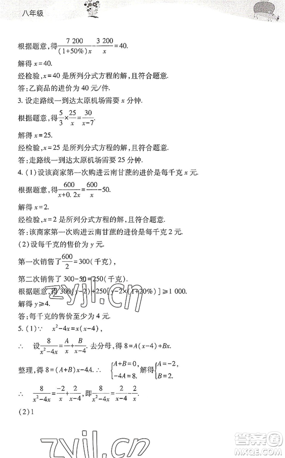 山西教育出版社2022新課程暑假作業(yè)本八年級(jí)綜合C版答案