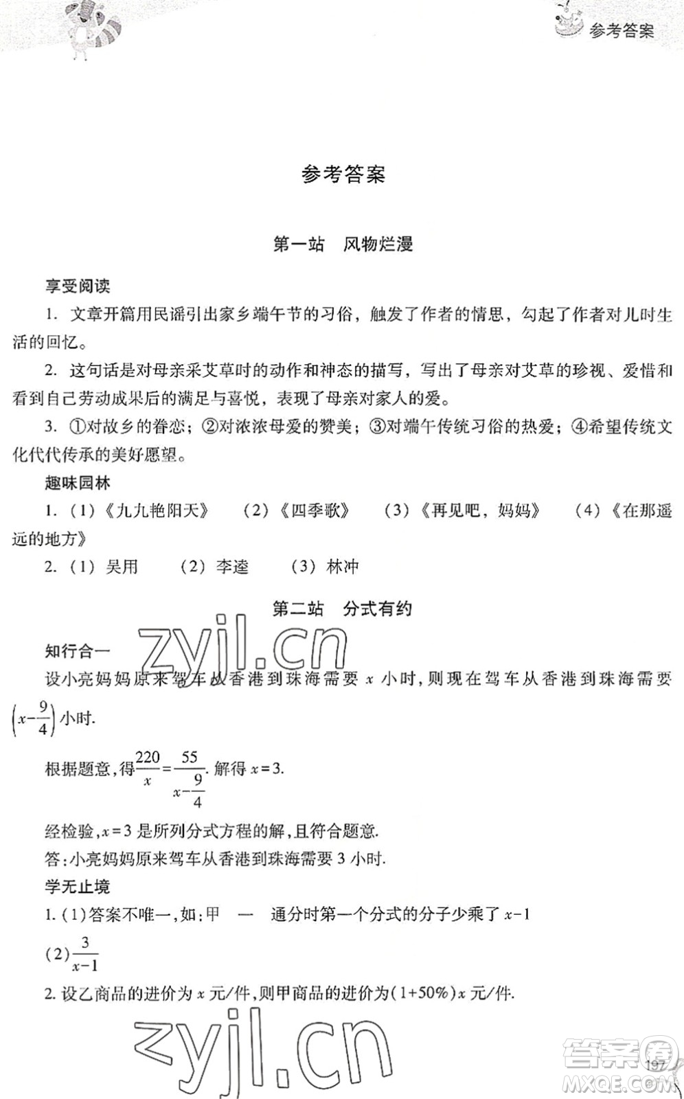 山西教育出版社2022新課程暑假作業(yè)本八年級(jí)綜合C版答案