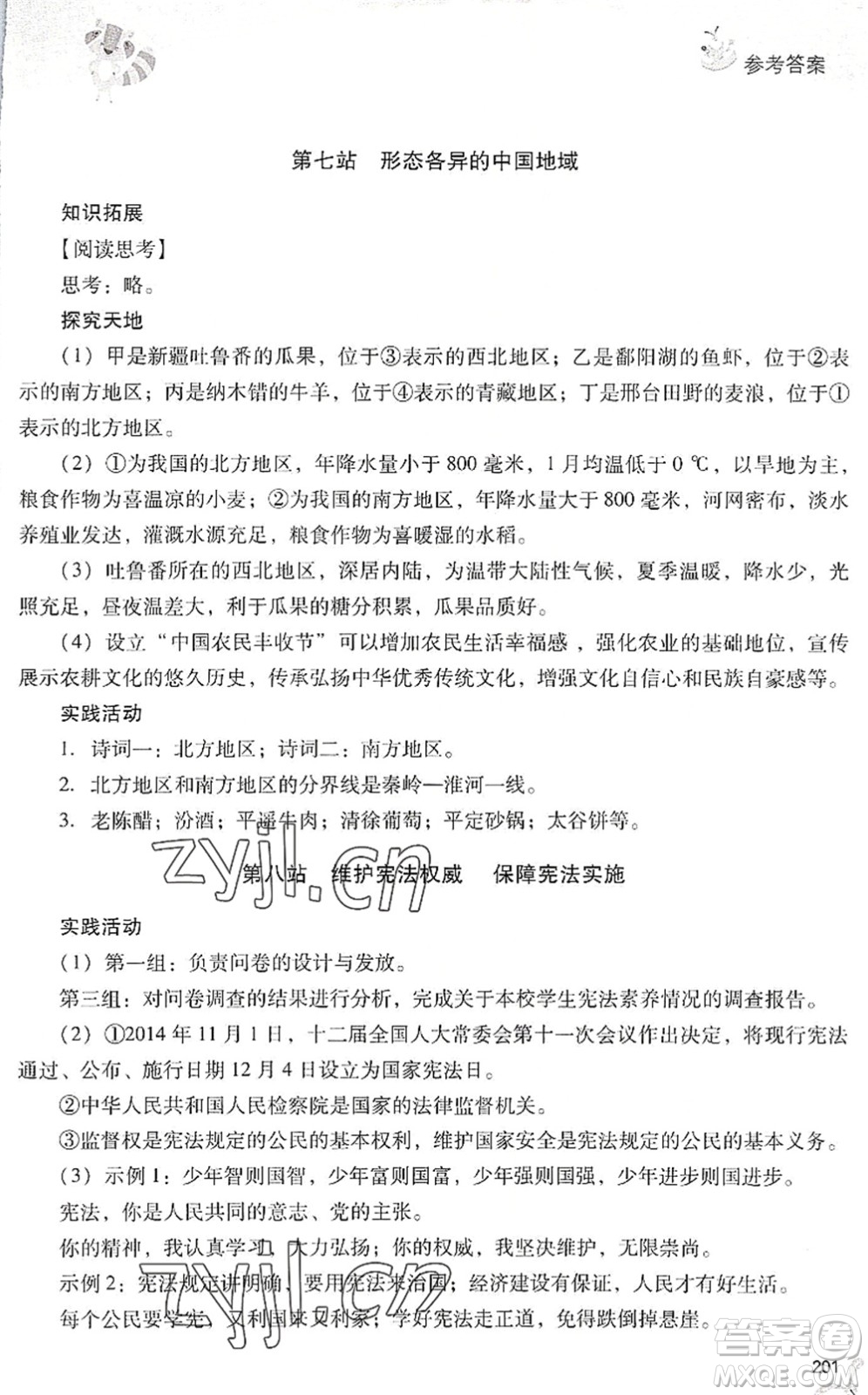 山西教育出版社2022新課程暑假作業(yè)本八年級(jí)綜合C版答案