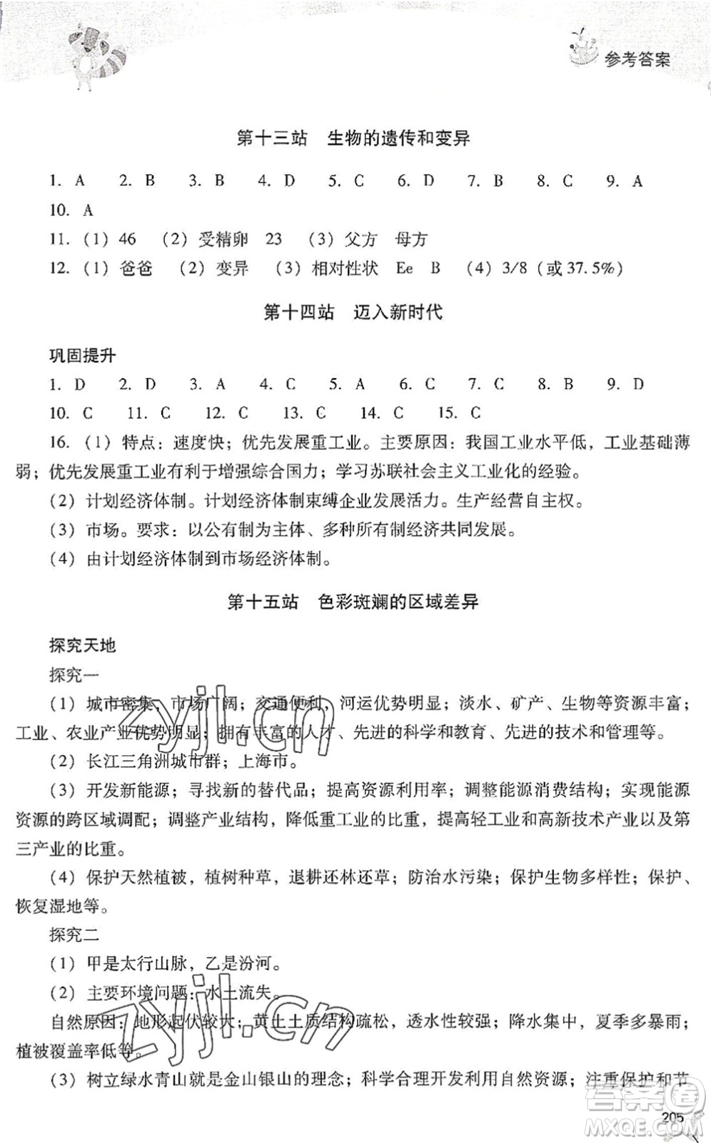 山西教育出版社2022新課程暑假作業(yè)本八年級(jí)綜合C版答案