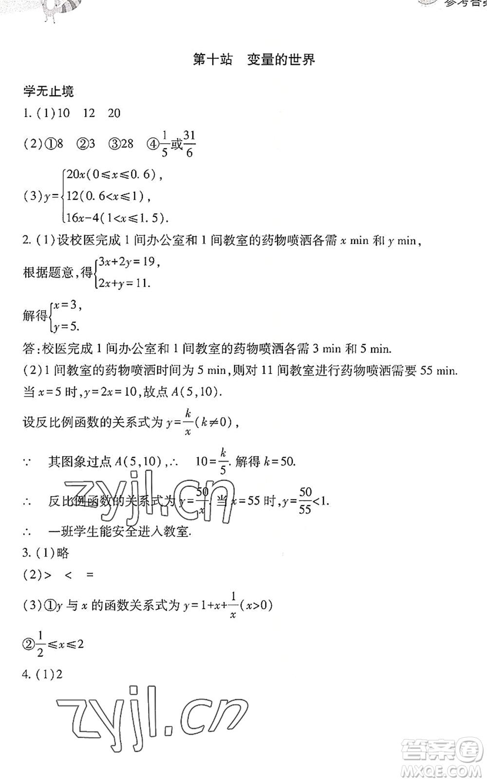 山西教育出版社2022新課程暑假作業(yè)本八年級(jí)綜合C版答案