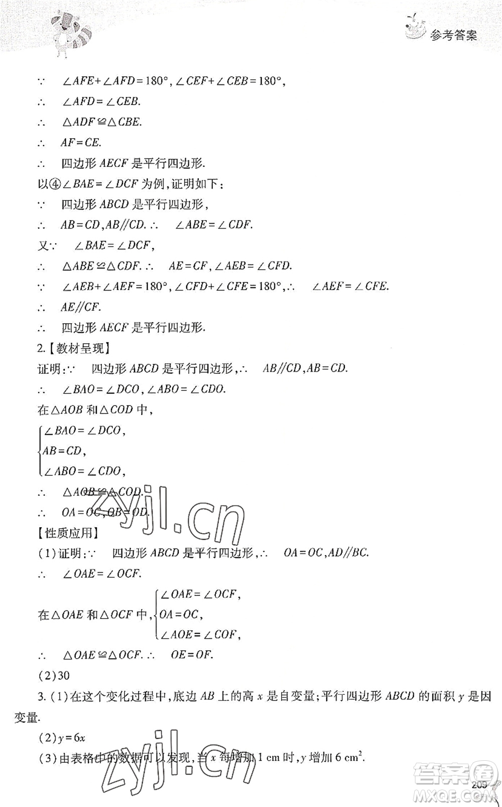 山西教育出版社2022新課程暑假作業(yè)本八年級(jí)綜合C版答案