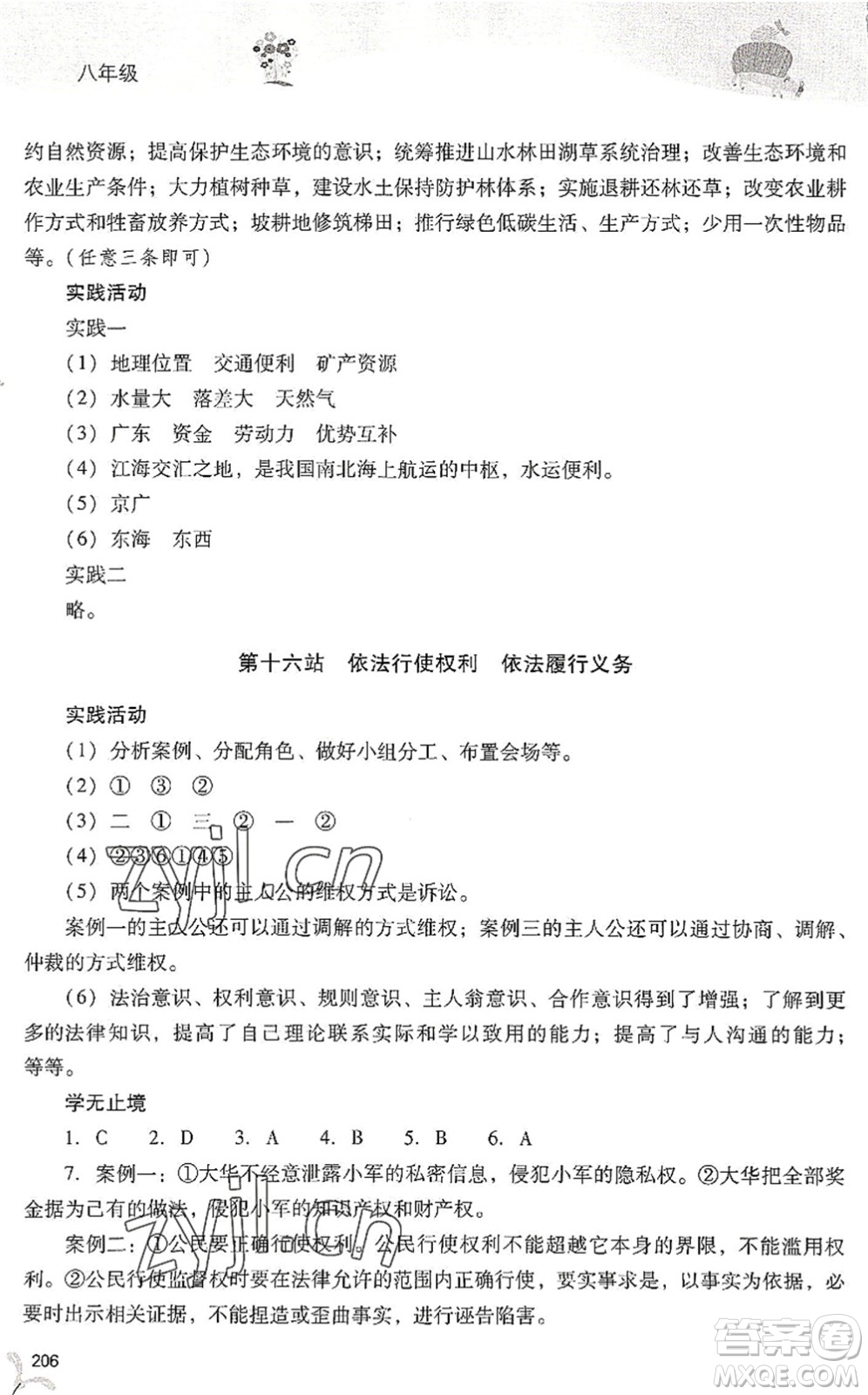 山西教育出版社2022新課程暑假作業(yè)本八年級(jí)綜合C版答案