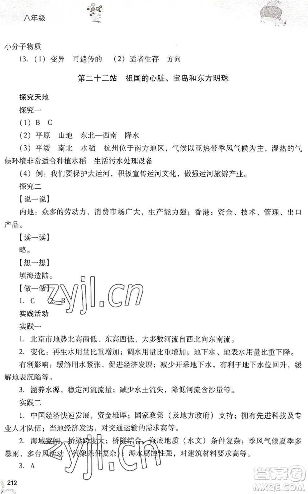 山西教育出版社2022新課程暑假作業(yè)本八年級(jí)綜合C版答案