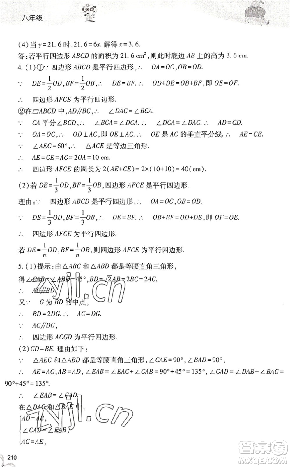 山西教育出版社2022新課程暑假作業(yè)本八年級(jí)綜合C版答案