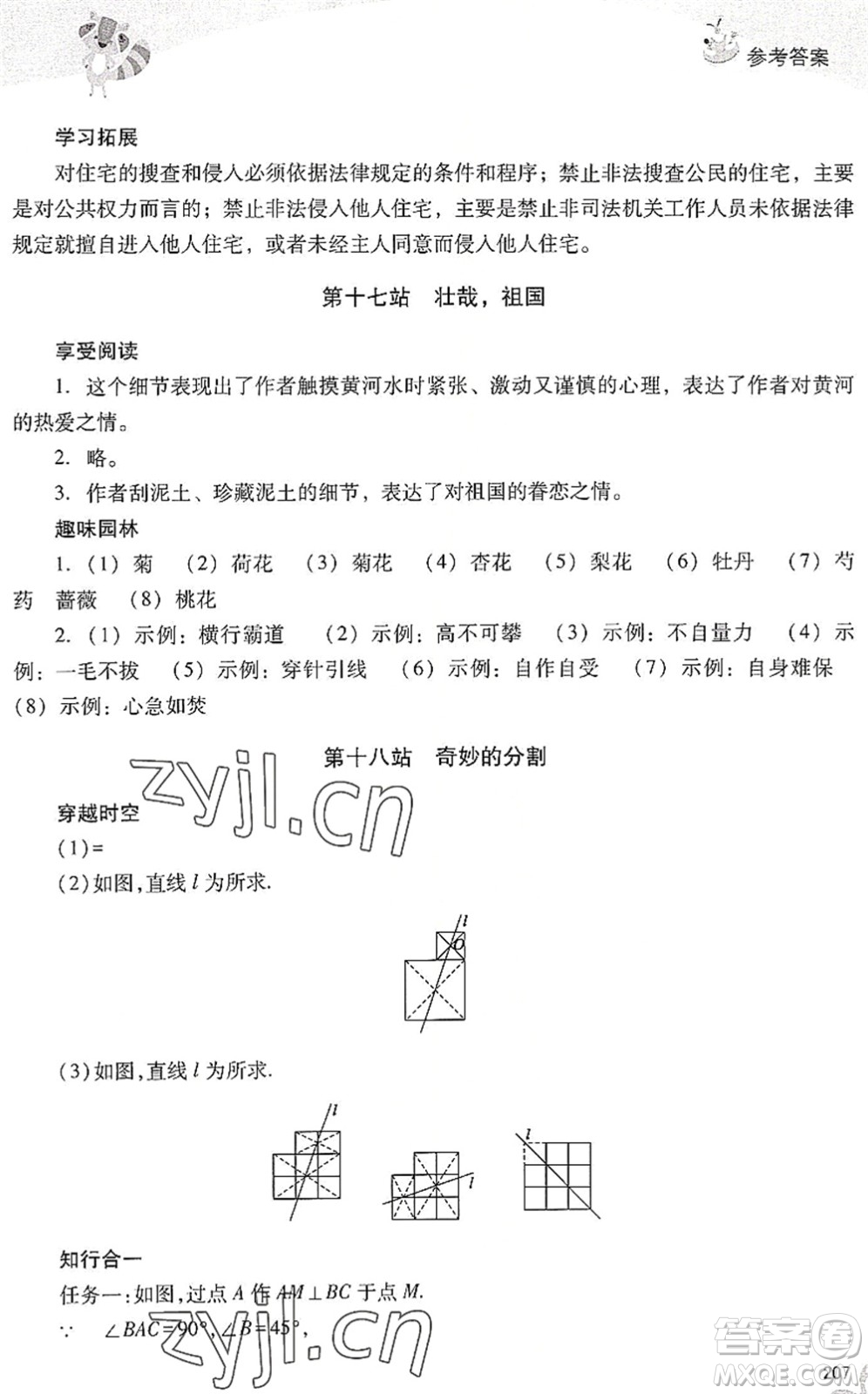 山西教育出版社2022新課程暑假作業(yè)本八年級(jí)綜合C版答案