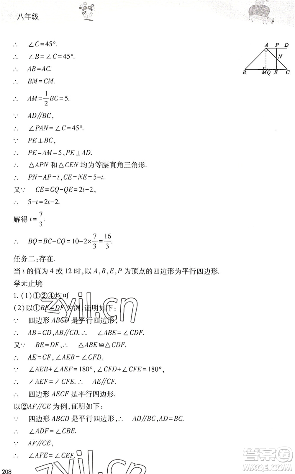 山西教育出版社2022新課程暑假作業(yè)本八年級(jí)綜合C版答案