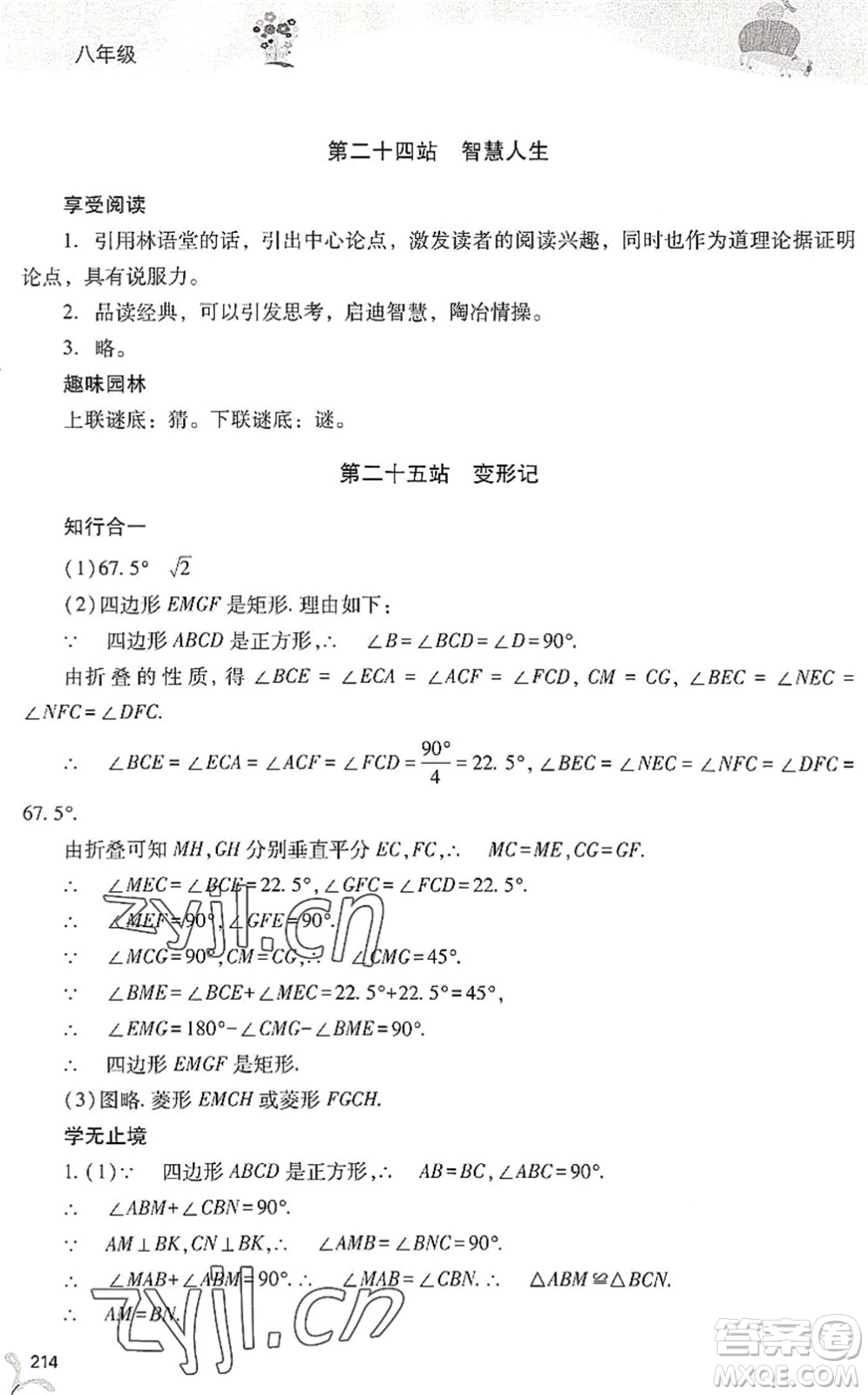 山西教育出版社2022新課程暑假作業(yè)本八年級(jí)綜合C版答案