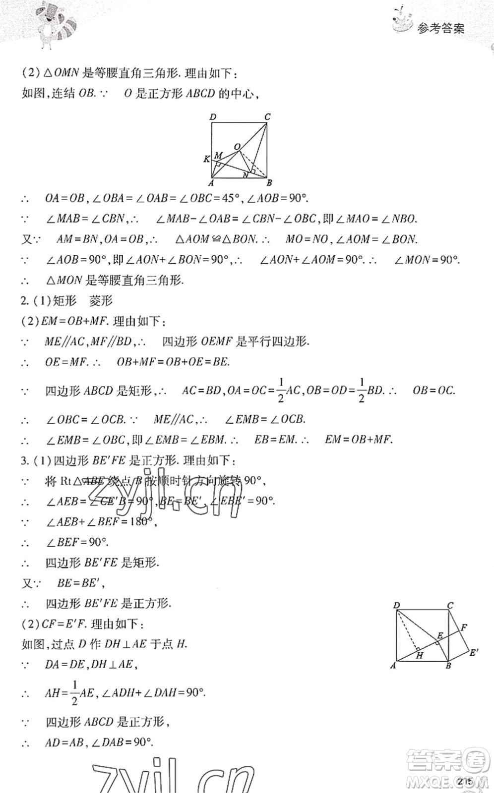 山西教育出版社2022新課程暑假作業(yè)本八年級(jí)綜合C版答案