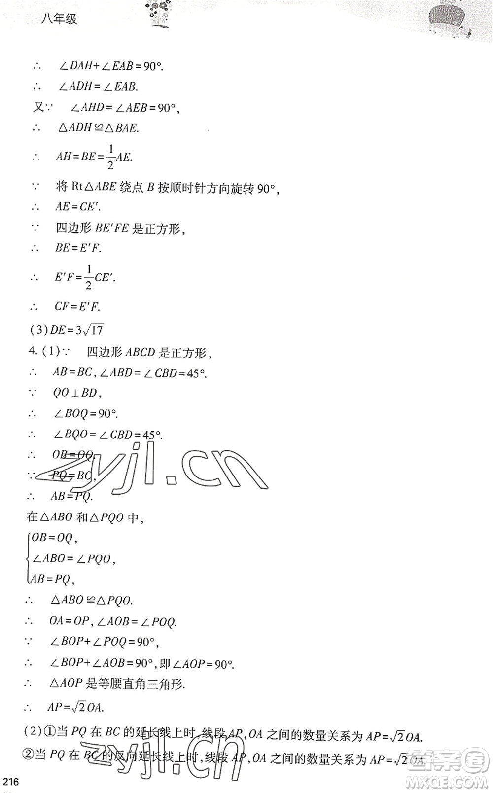 山西教育出版社2022新課程暑假作業(yè)本八年級(jí)綜合C版答案