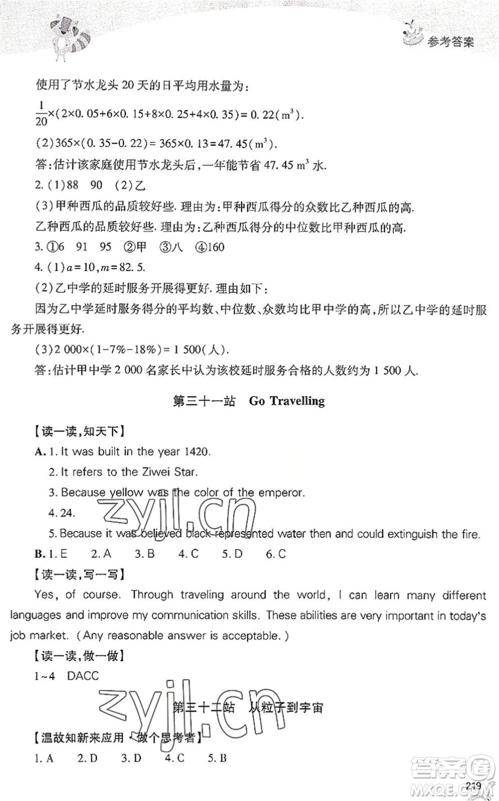 山西教育出版社2022新課程暑假作業(yè)本八年級(jí)綜合C版答案