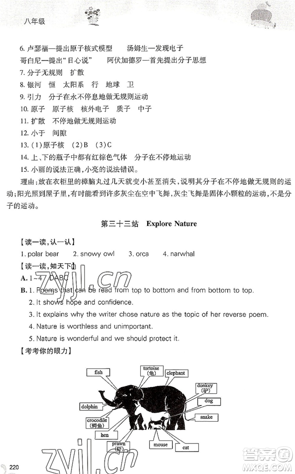 山西教育出版社2022新課程暑假作業(yè)本八年級(jí)綜合C版答案