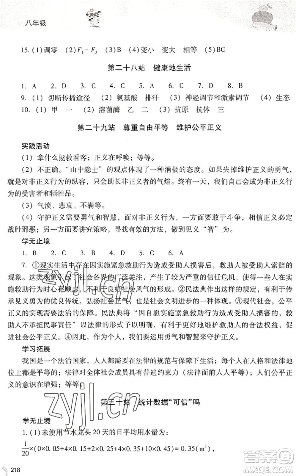 山西教育出版社2022新課程暑假作業(yè)本八年級(jí)綜合C版答案