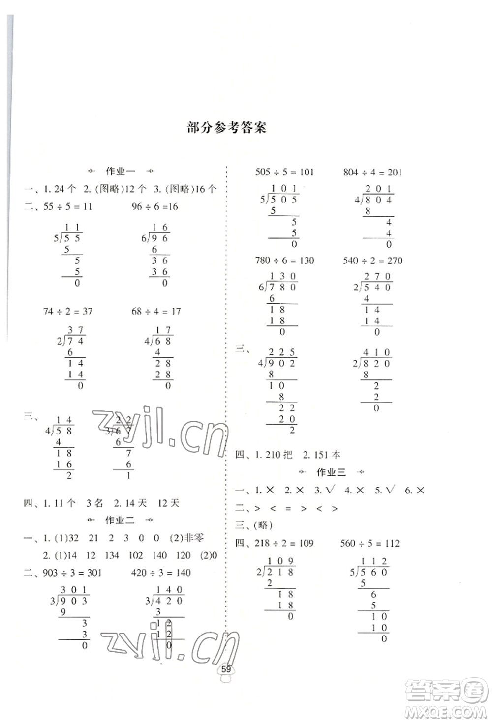 陜西人民教育出版社2022小學數(shù)學暑假作業(yè)三年級北師大版參考答案
