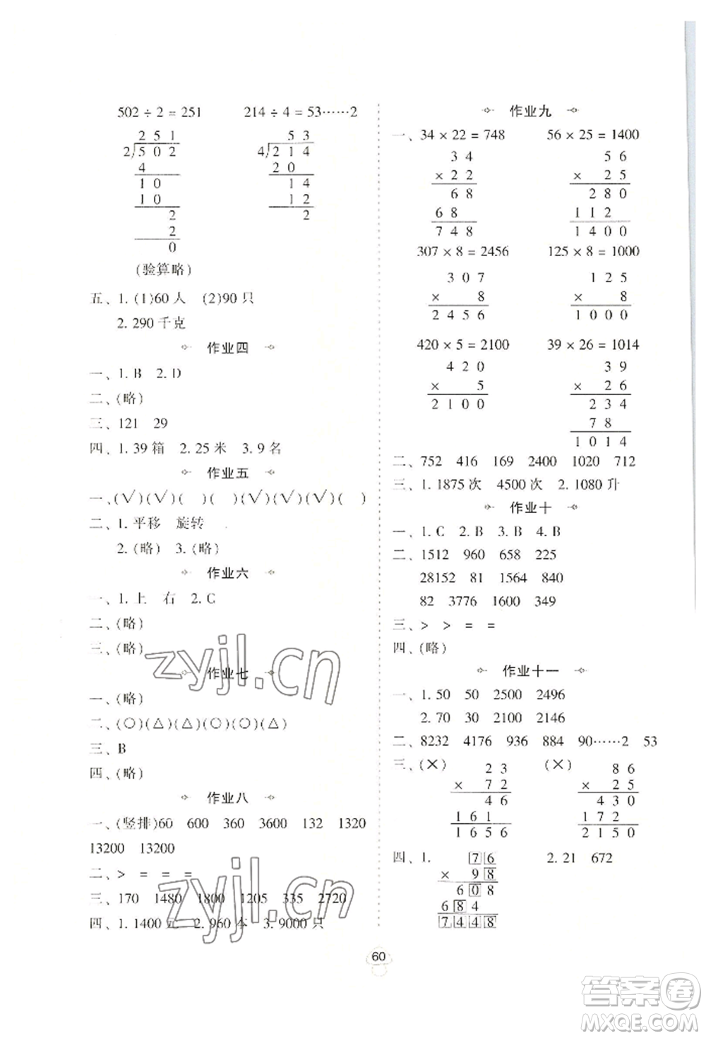 陜西人民教育出版社2022小學數(shù)學暑假作業(yè)三年級北師大版參考答案
