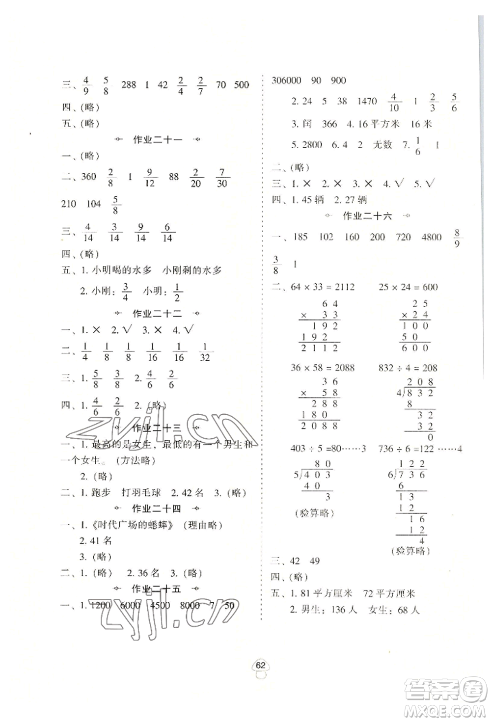 陜西人民教育出版社2022小學數(shù)學暑假作業(yè)三年級北師大版參考答案