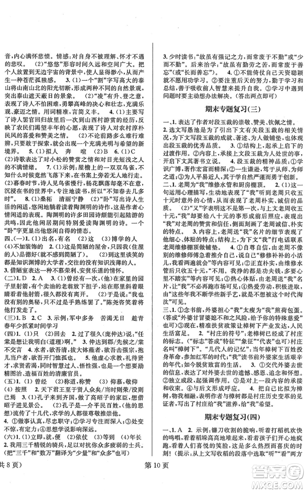 北京時(shí)代華文書(shū)局2022暑假新動(dòng)向七年級(jí)語(yǔ)文通用版答案