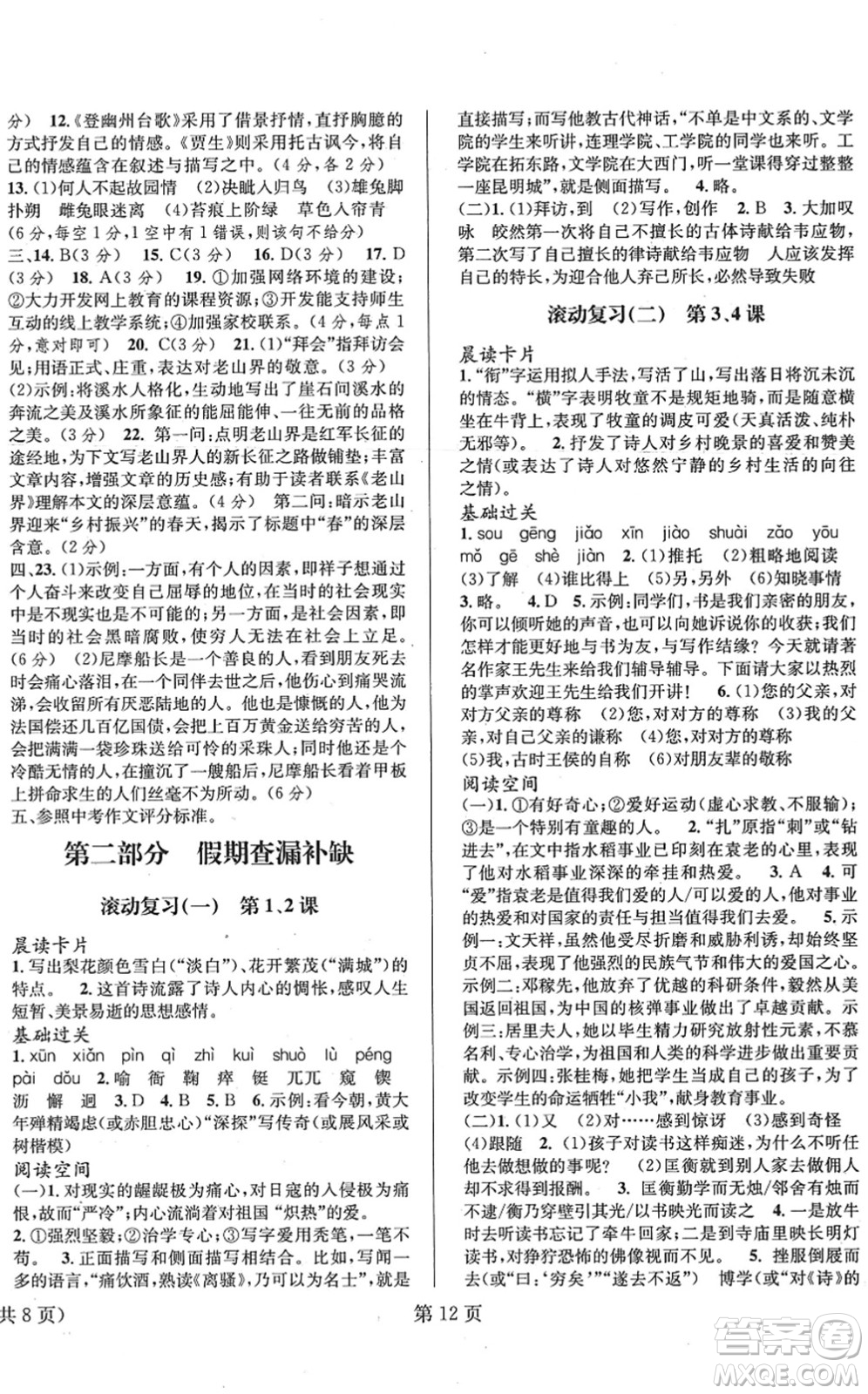 北京時(shí)代華文書(shū)局2022暑假新動(dòng)向七年級(jí)語(yǔ)文通用版答案