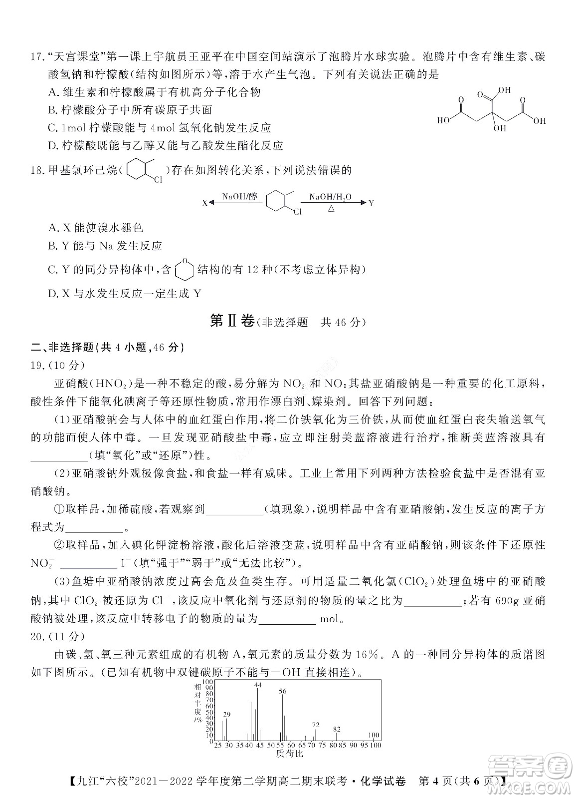 九江六校2021-2022學年度第二學期高二期末聯考化學試題及答案
