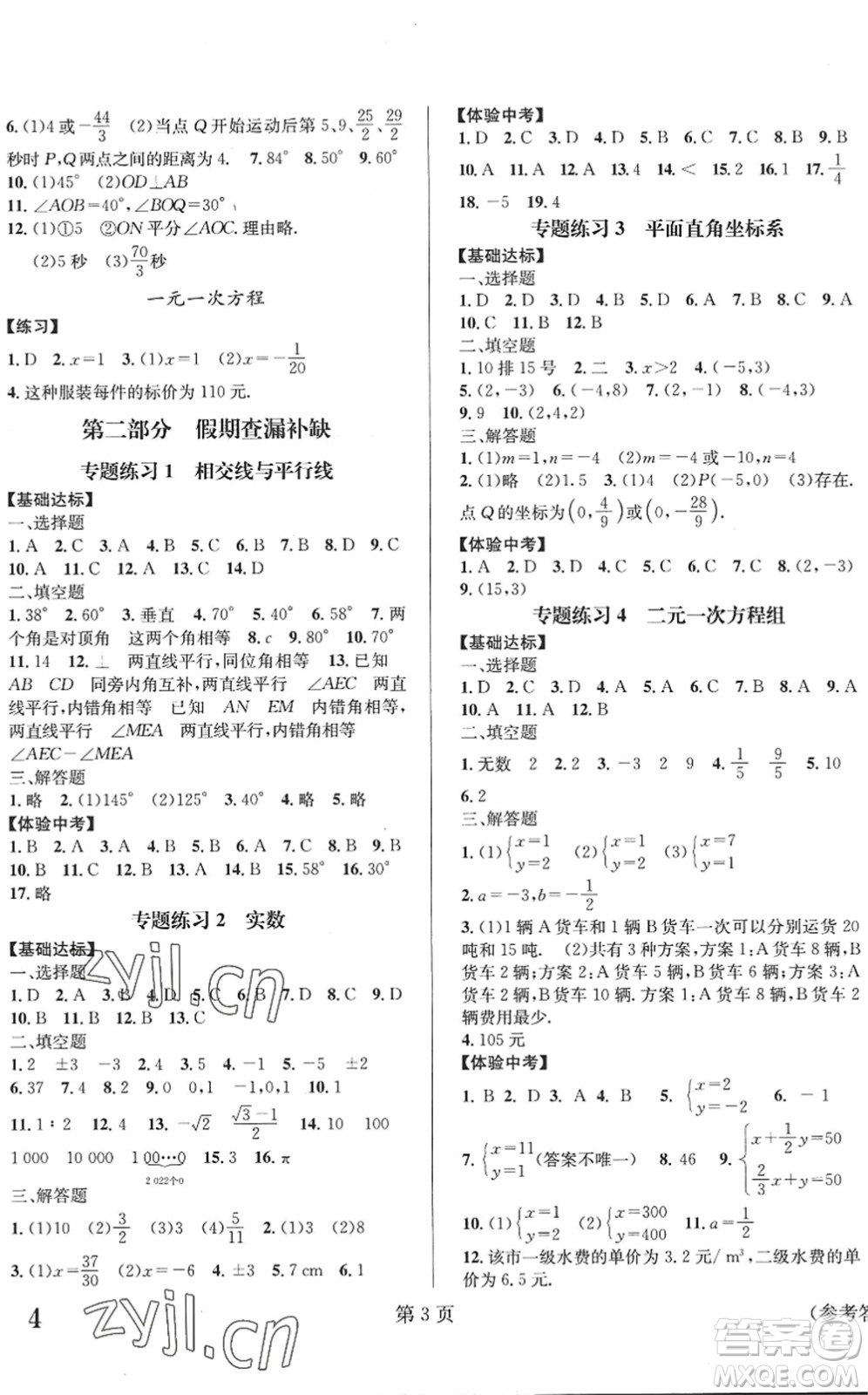 北京時(shí)代華文書局2022暑假新動(dòng)向七年級(jí)數(shù)學(xué)通用版答案