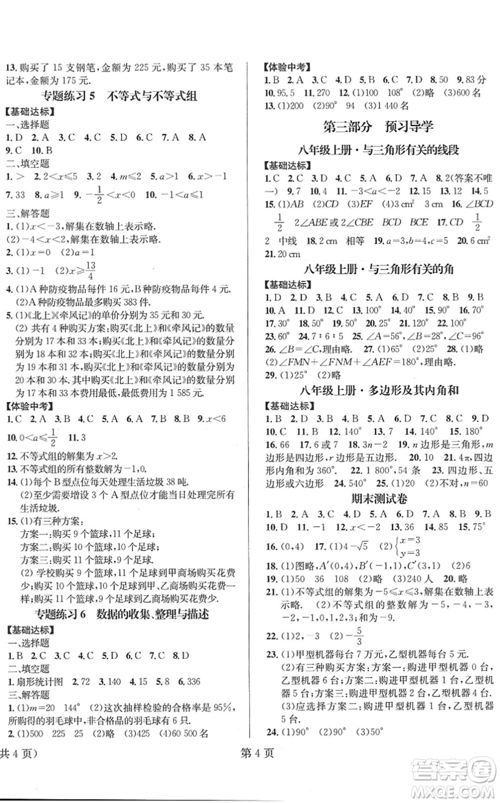 北京時(shí)代華文書局2022暑假新動(dòng)向七年級(jí)數(shù)學(xué)通用版答案