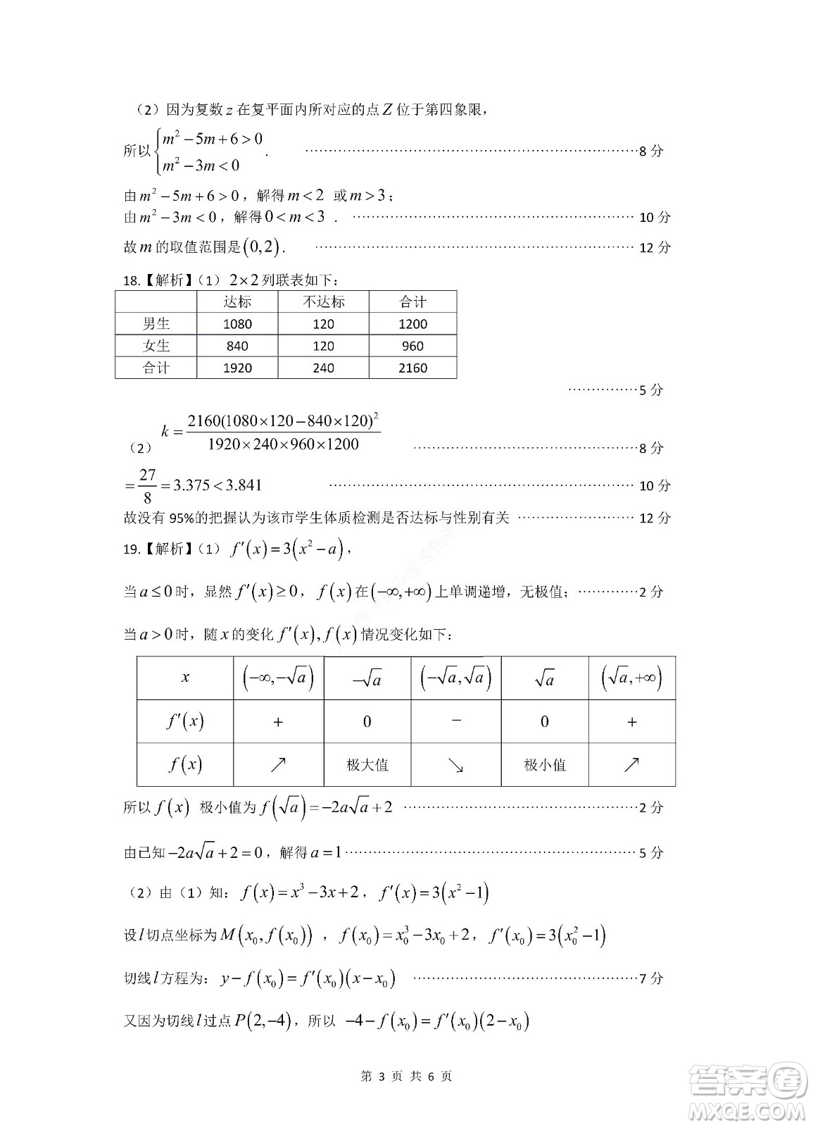 九江六校2021-2022學年度第二學期高二期末聯(lián)考理科數學試題及答案