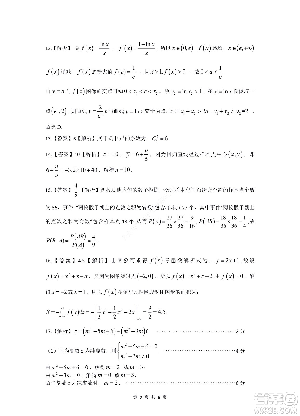 九江六校2021-2022學年度第二學期高二期末聯(lián)考理科數學試題及答案