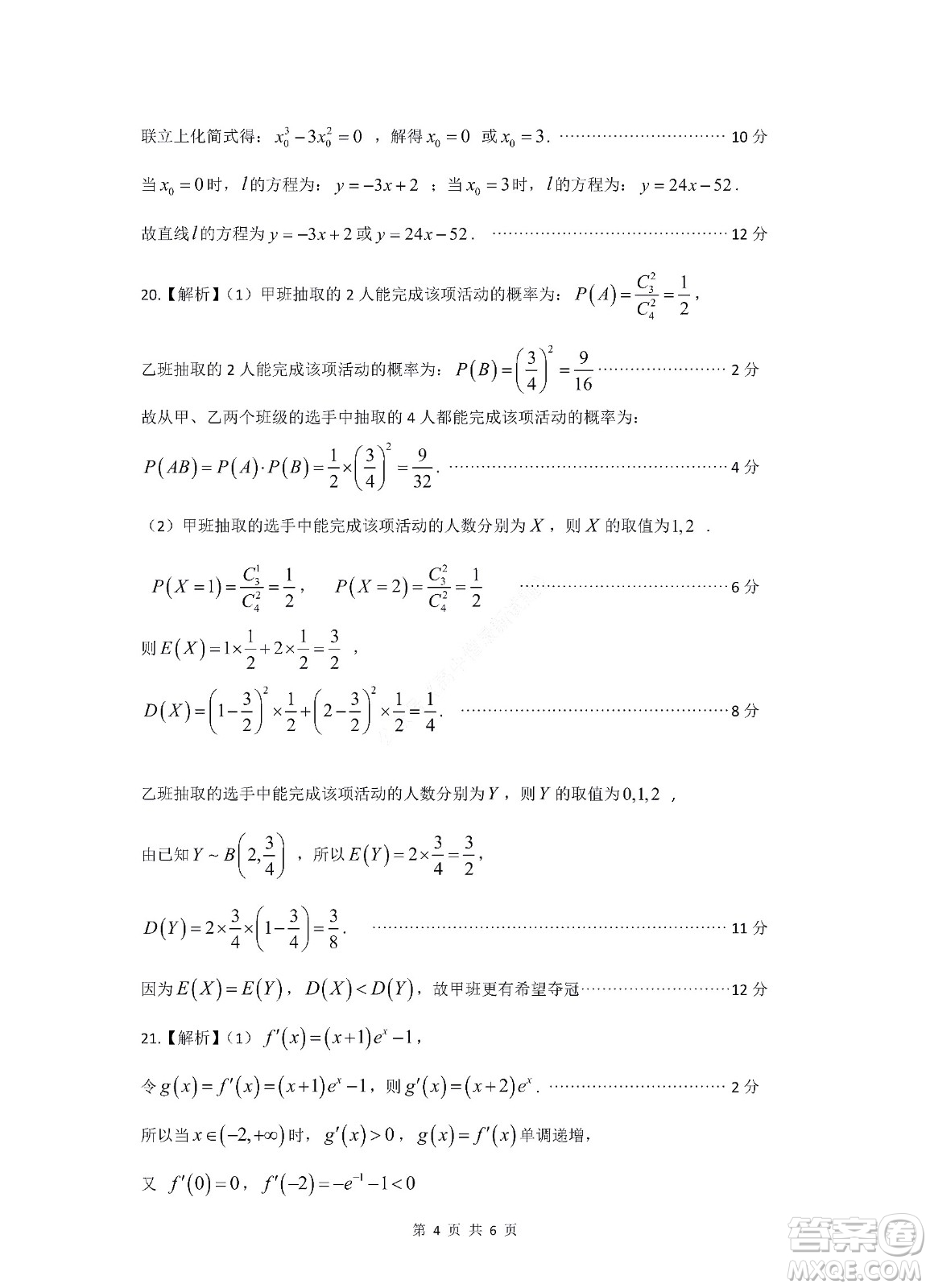 九江六校2021-2022學年度第二學期高二期末聯(lián)考理科數學試題及答案